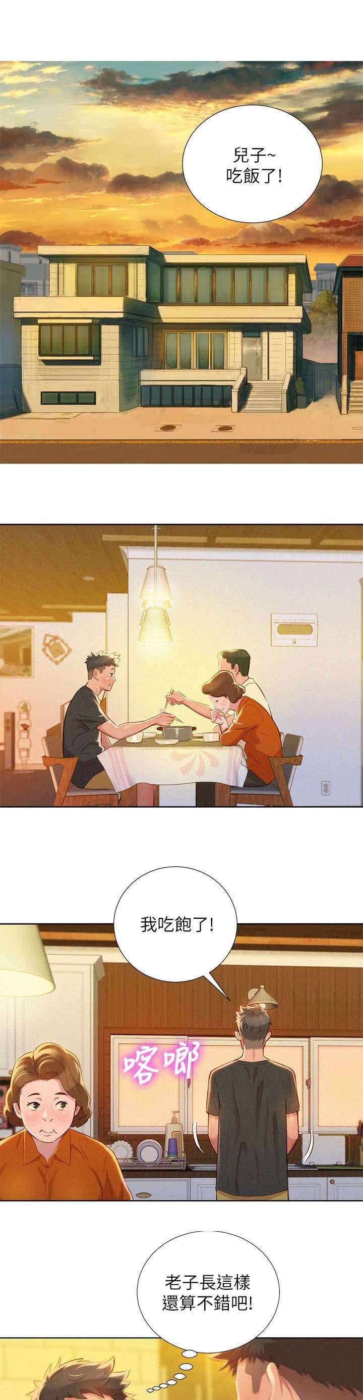 第35章：青梅竹马