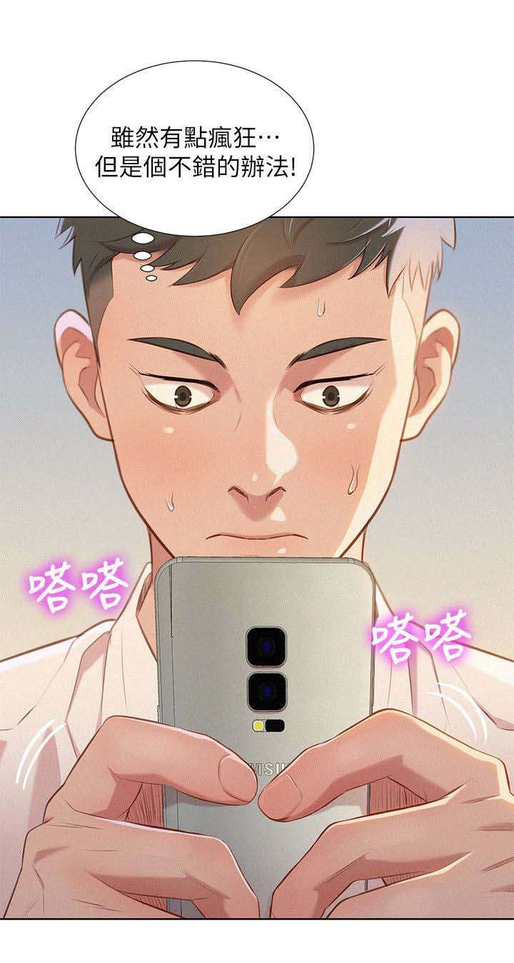 第38章：不错的办法