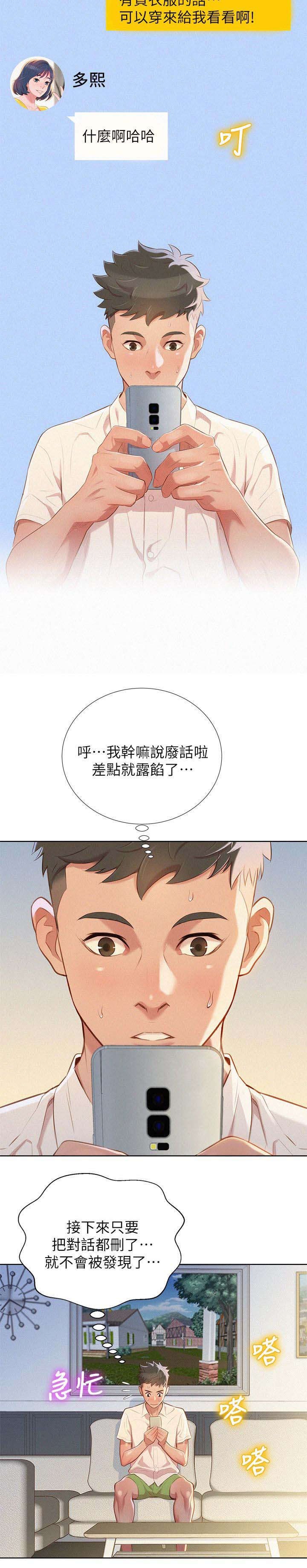 第39章：像以前一样