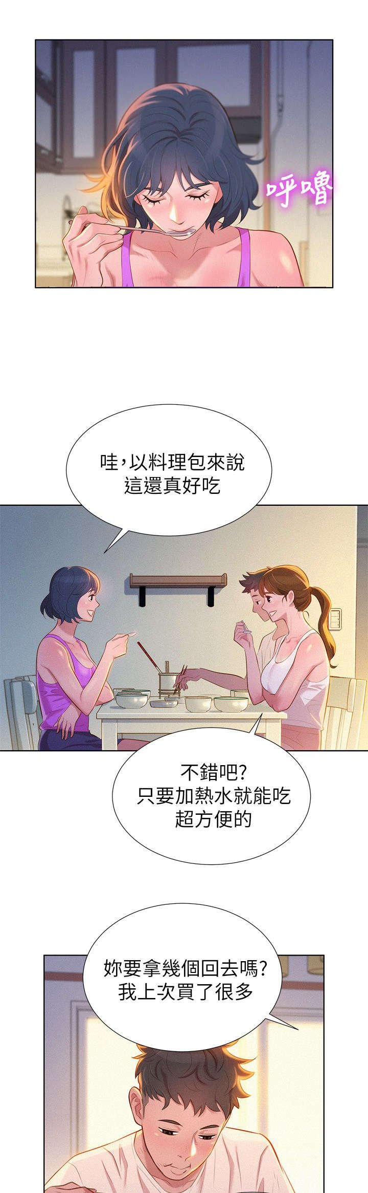 第4章：邀约