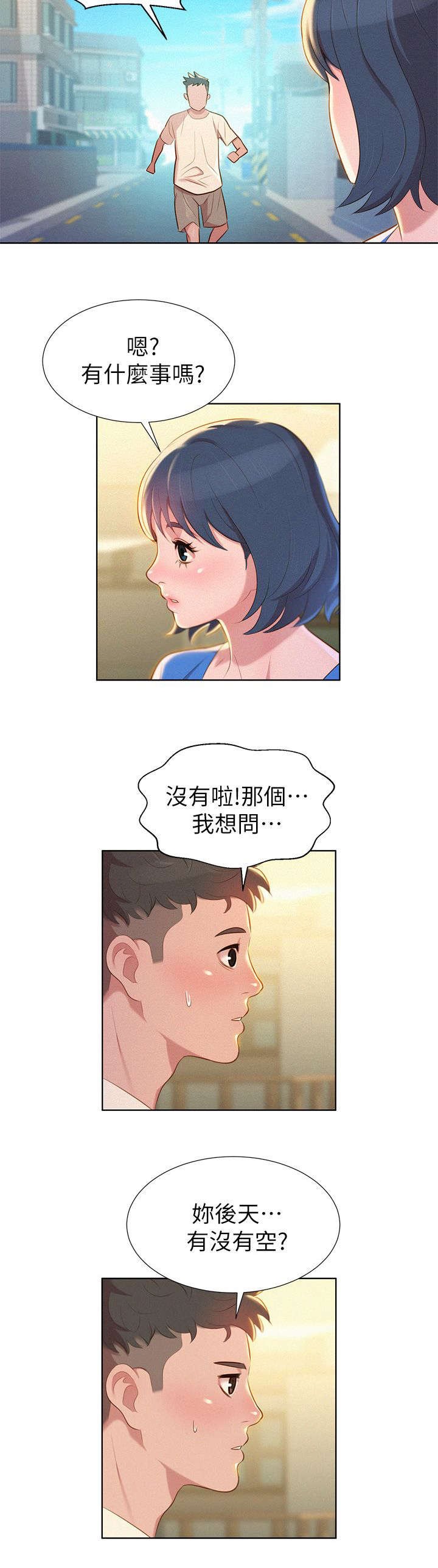 第4章：邀约