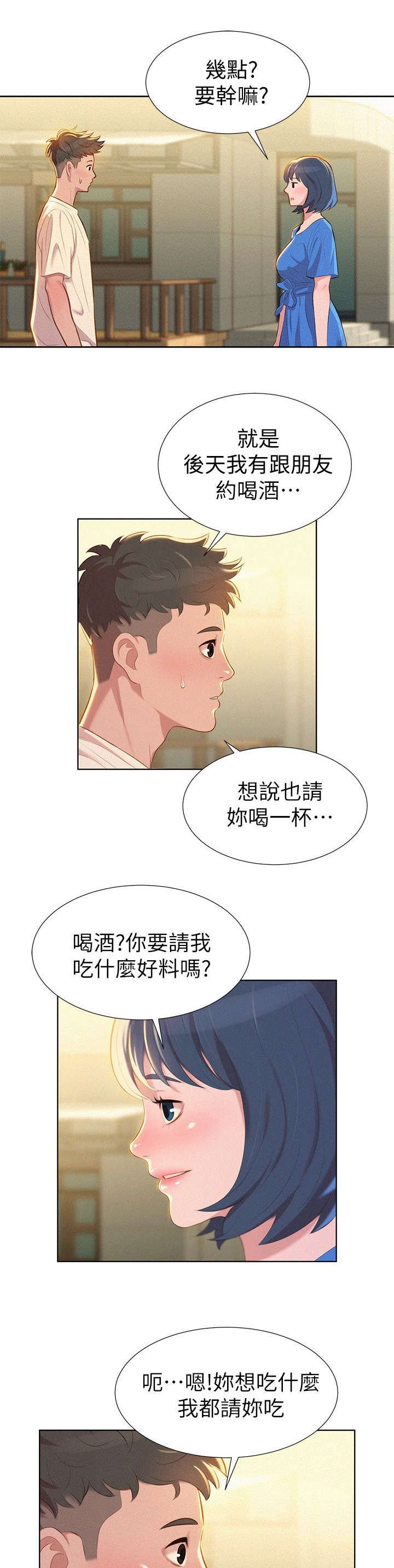 第4章：邀约