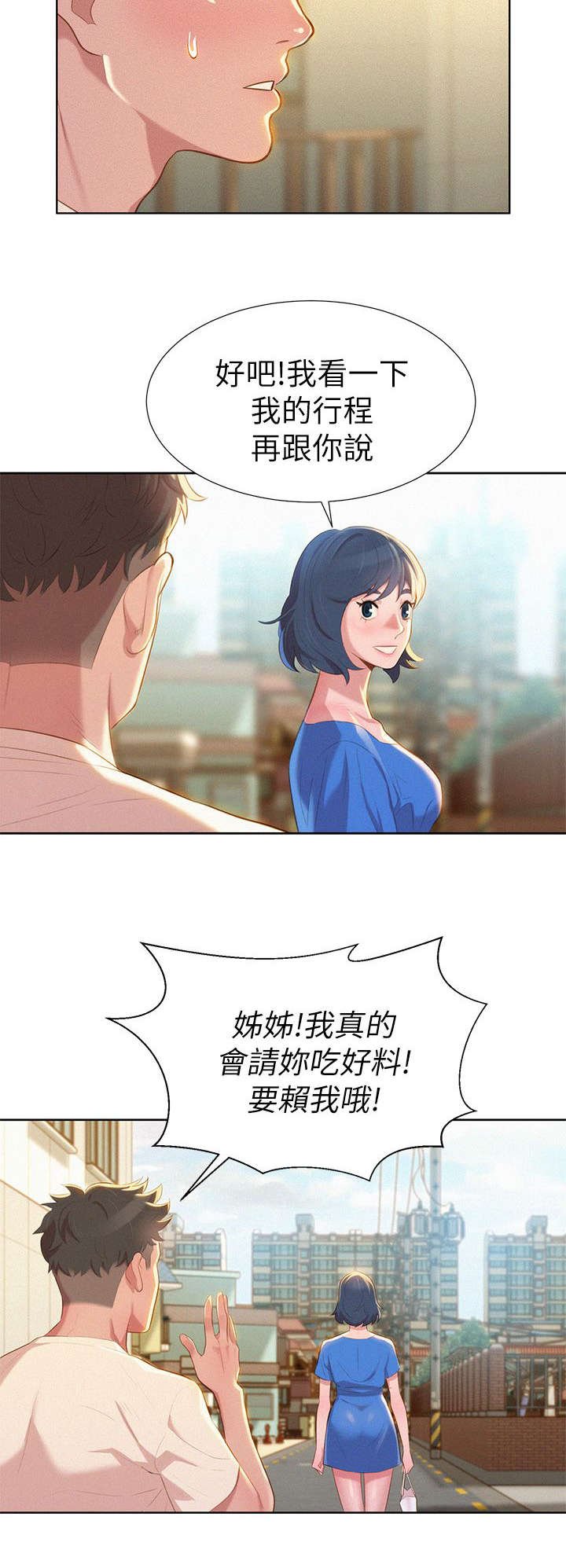 第4章：邀约