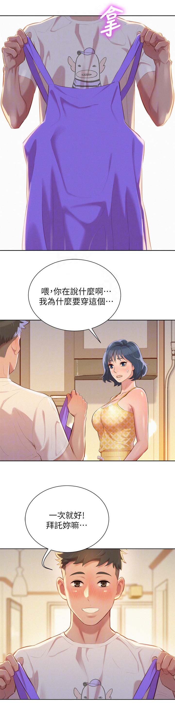 第42章：围裙