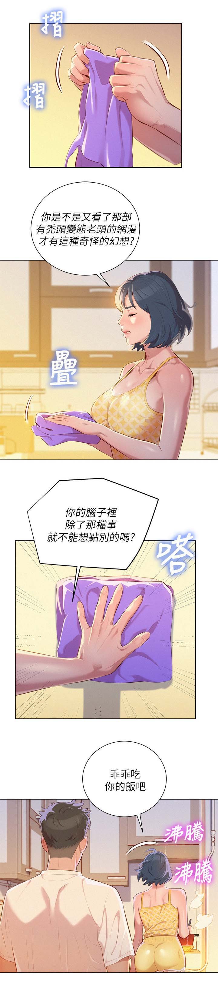 第42章：围裙