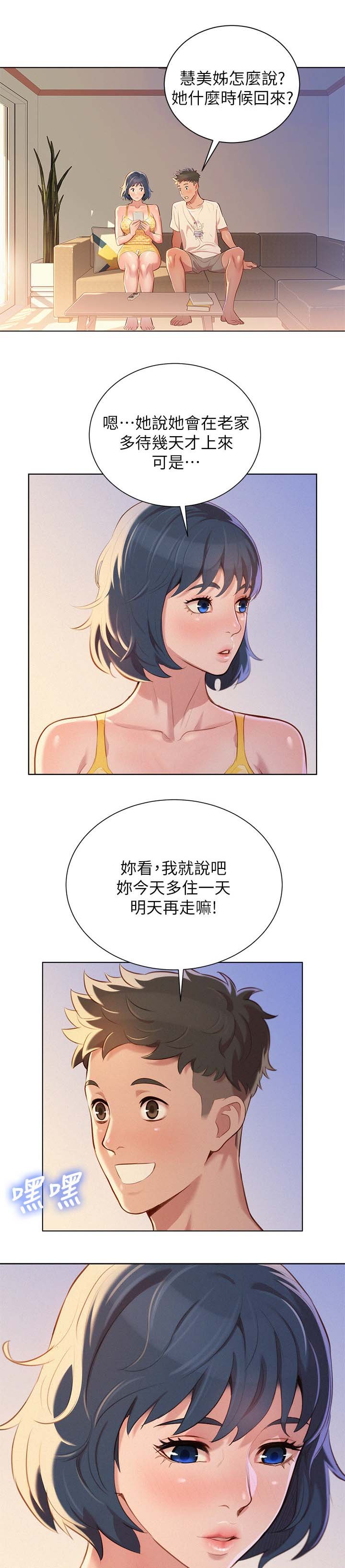 第43章：多住一天