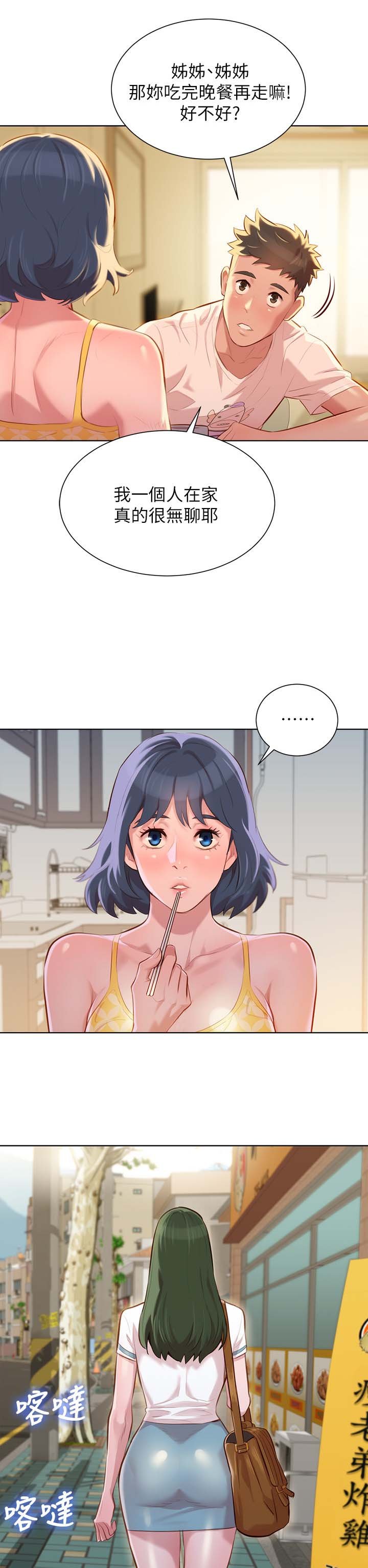 第44章：无聊