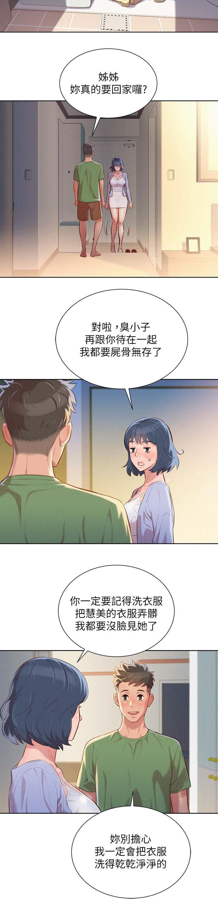 第45章：姐姐回来