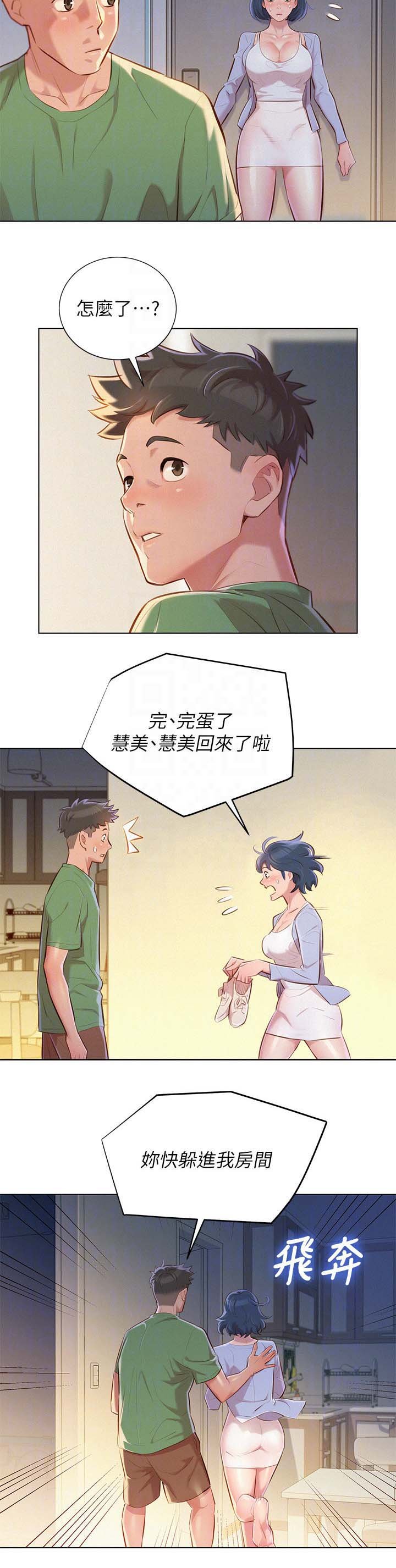 第45章：姐姐回来