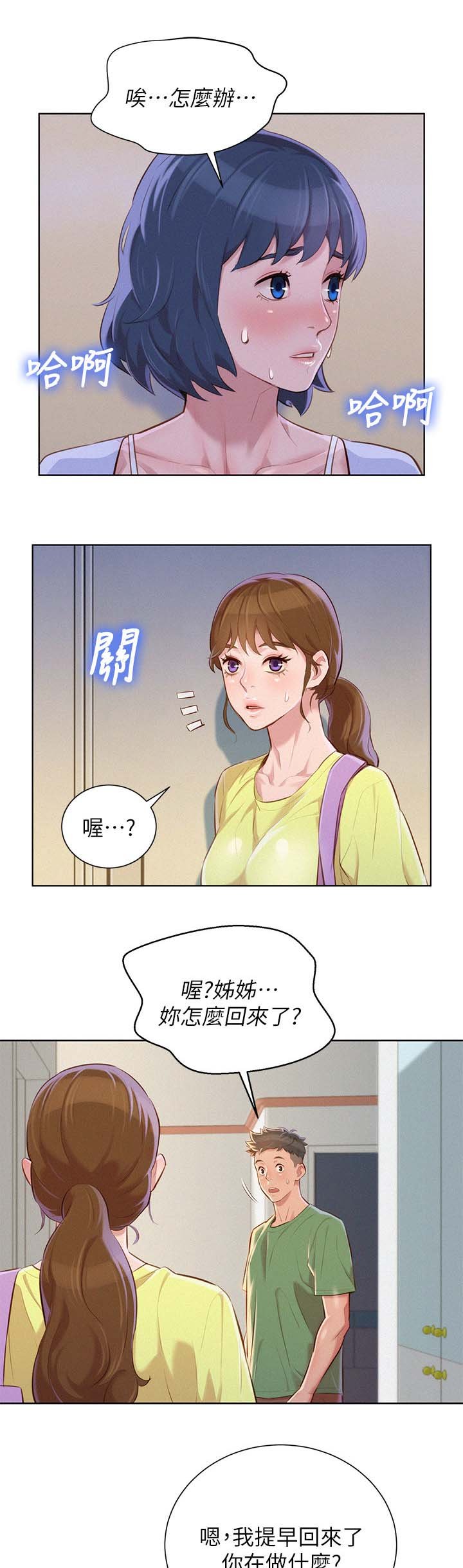 第45章：姐姐回来