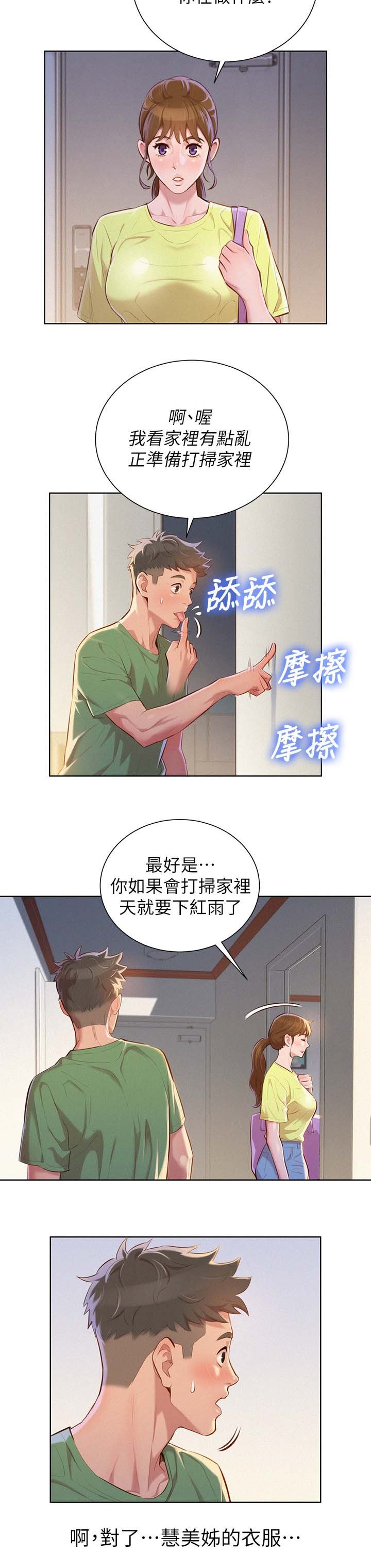 第45章：姐姐回来