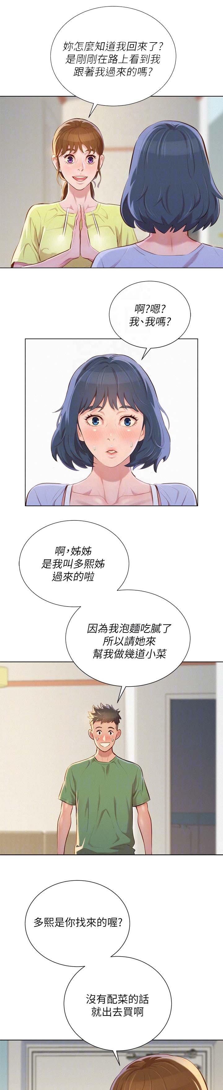 第45章：姐姐回来