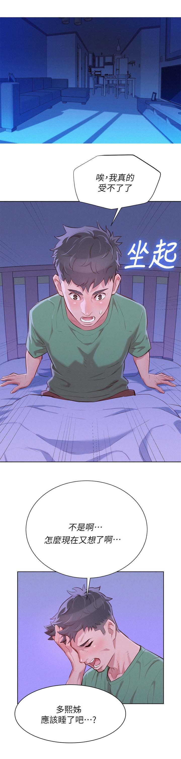 第46章：无法思考
