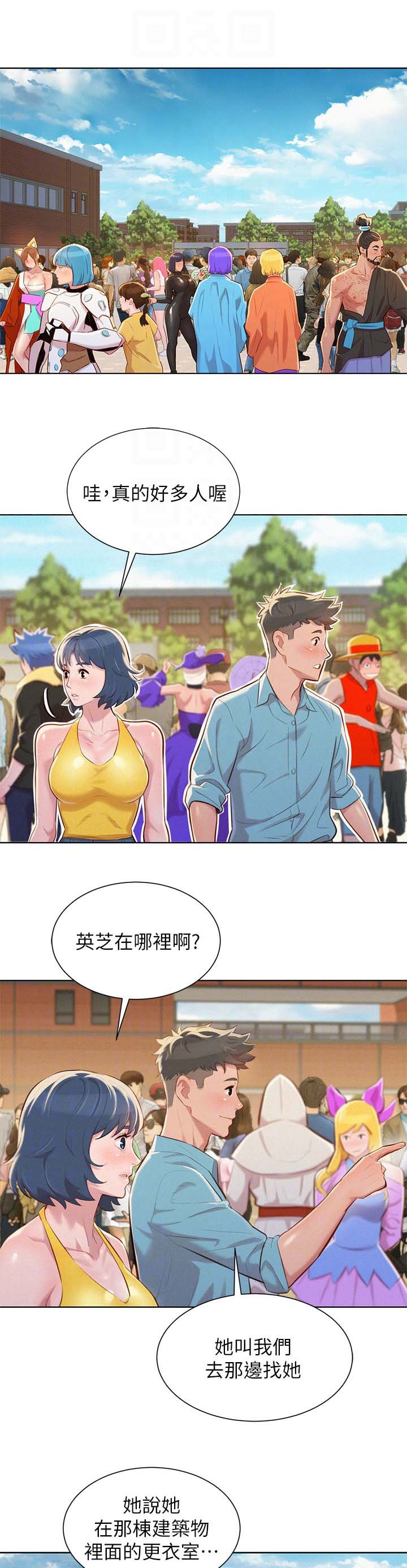 第47章：cosplay大会