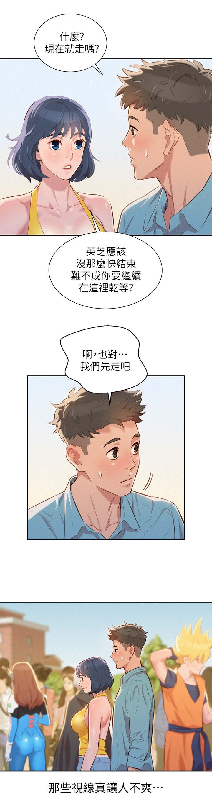 第48章：不爽