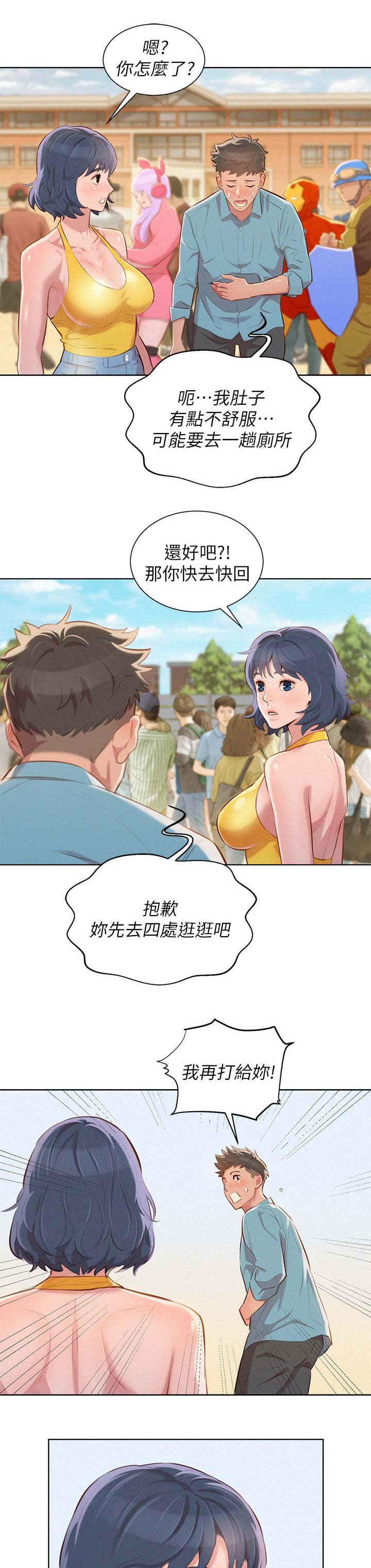 第48章：不爽