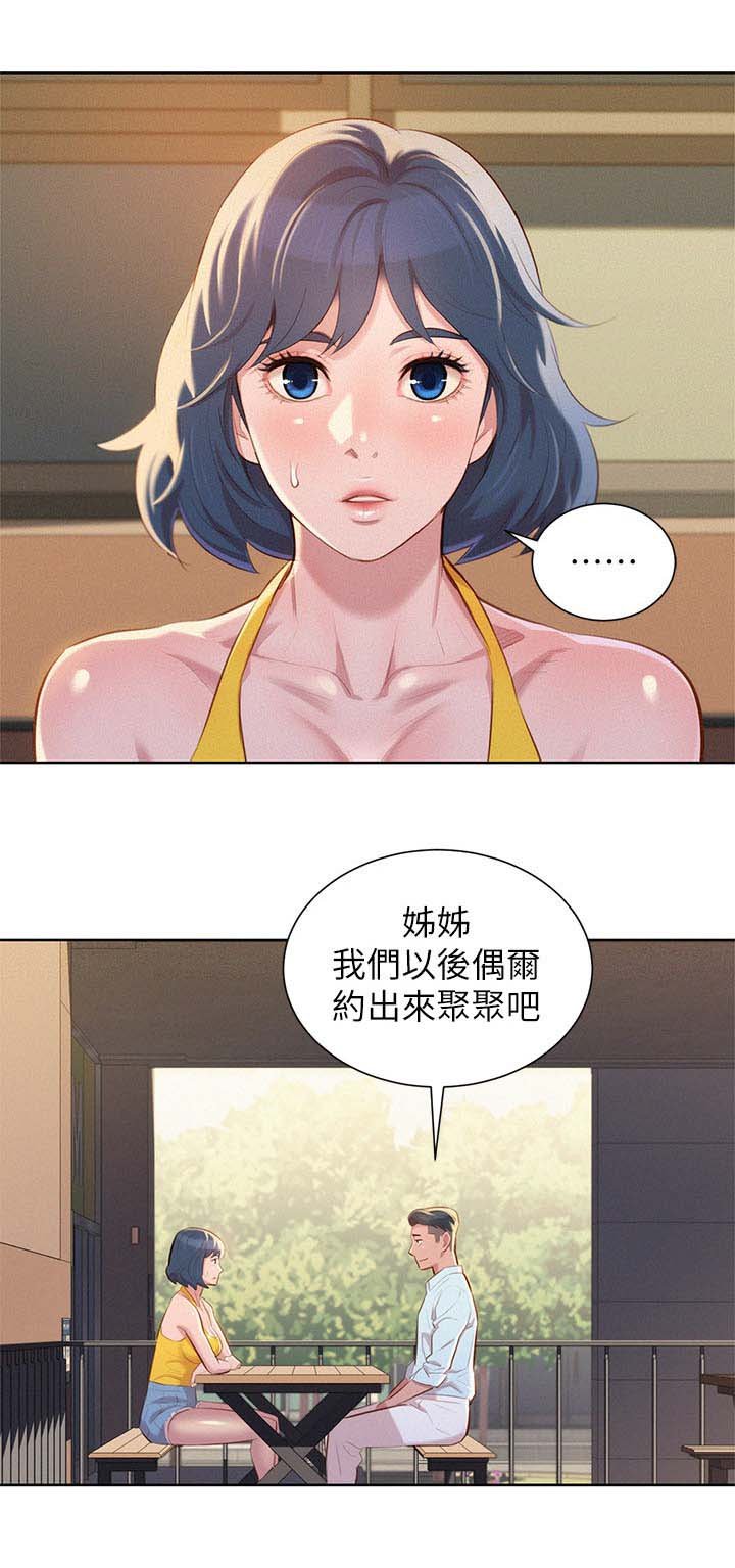 第49章：遇见熟人