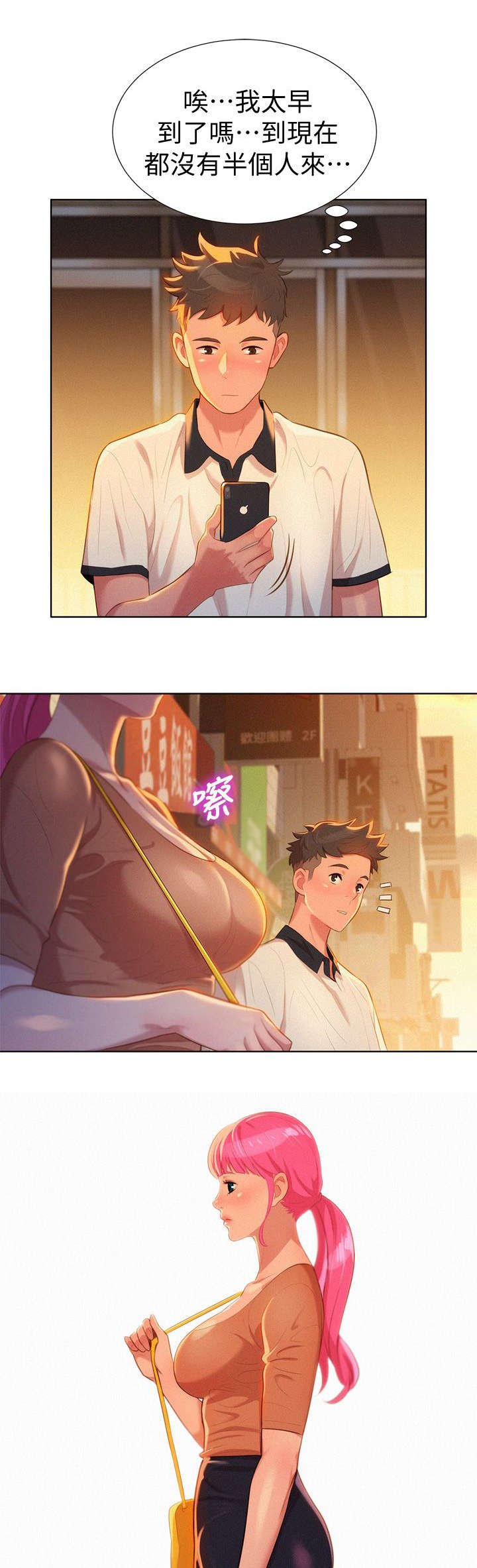 第5章：偶遇
