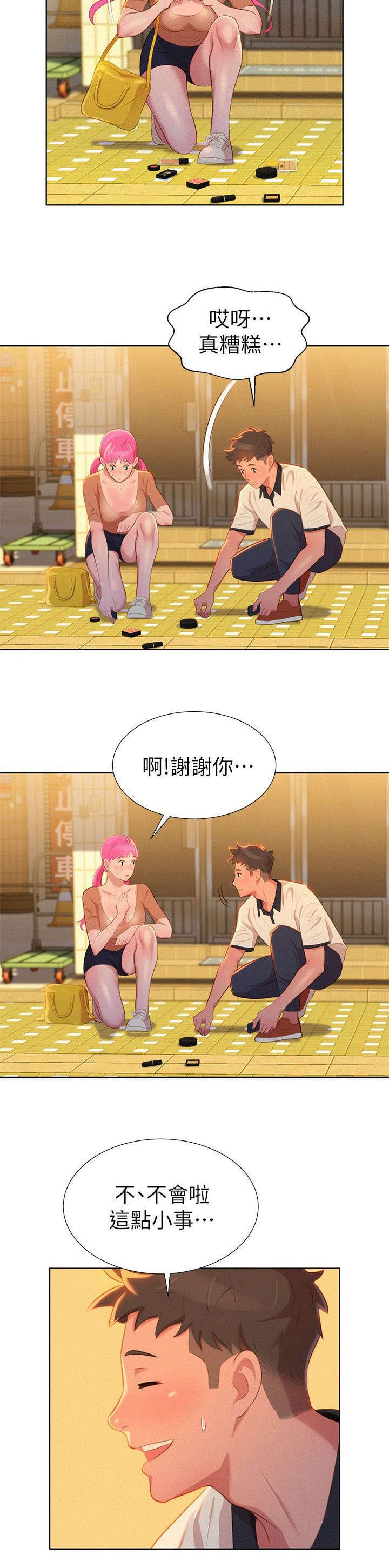 第5章：偶遇
