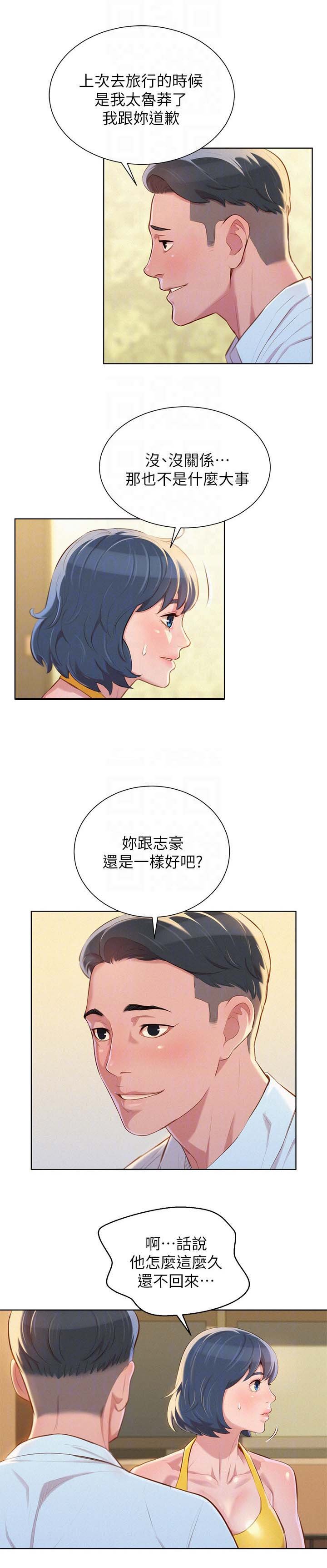 第50章：交谈