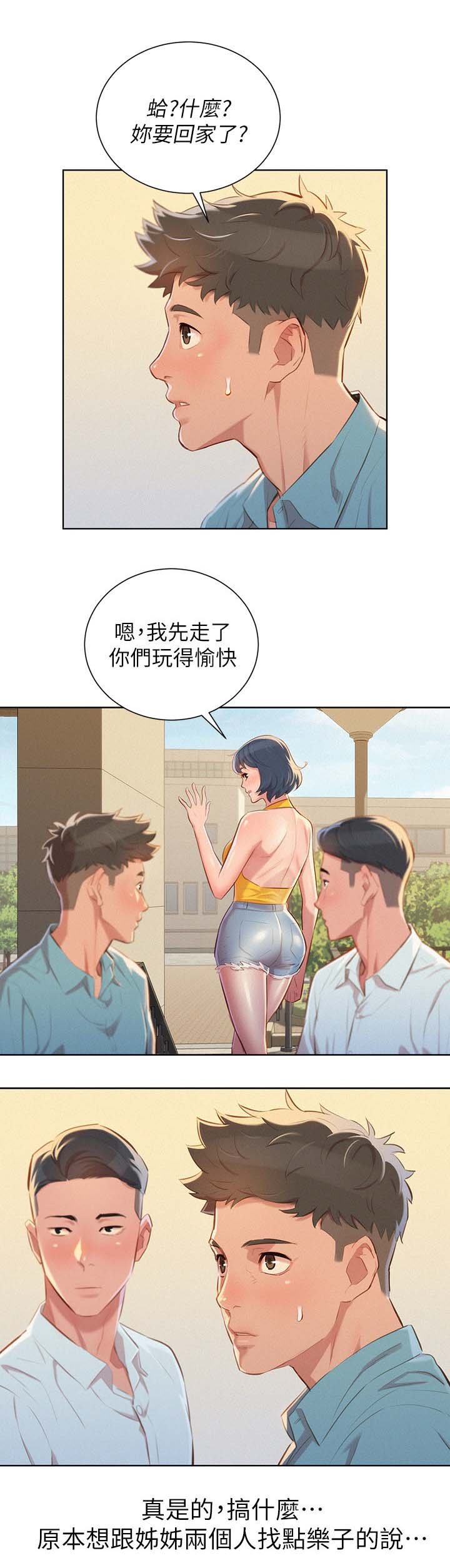 第50章：交谈