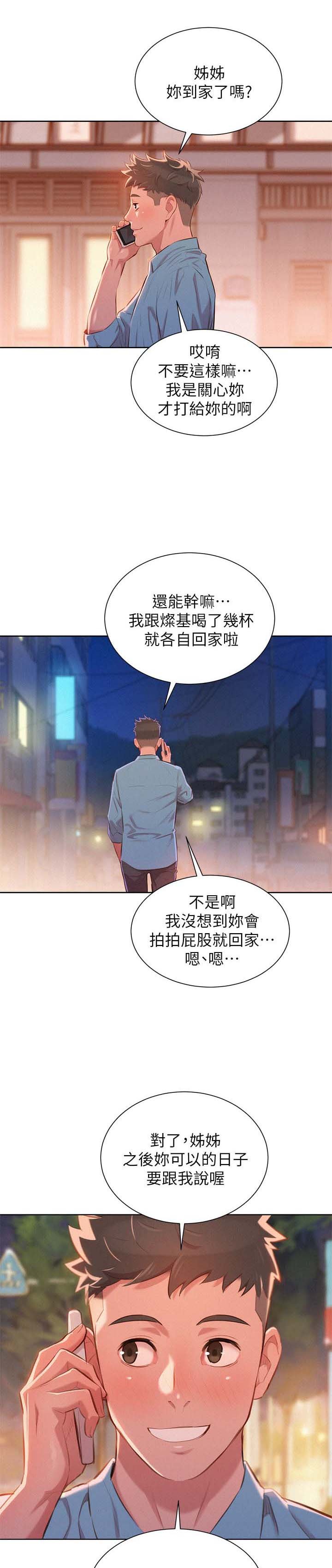 第53章：安全期