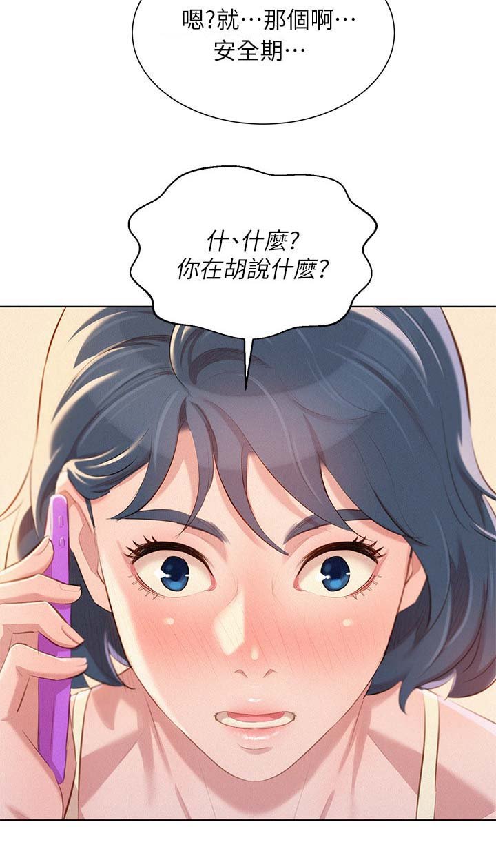 第53章：安全期