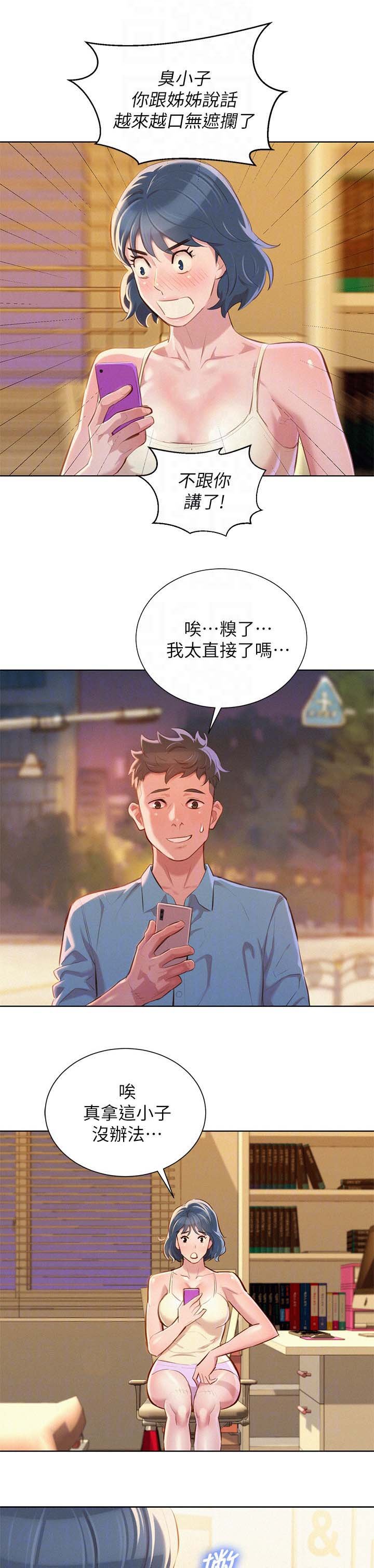 第53章：安全期