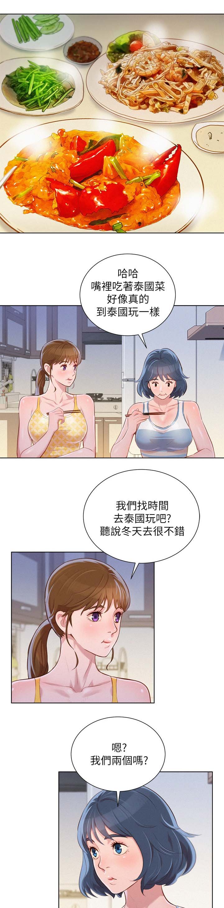 第54章：打情骂俏