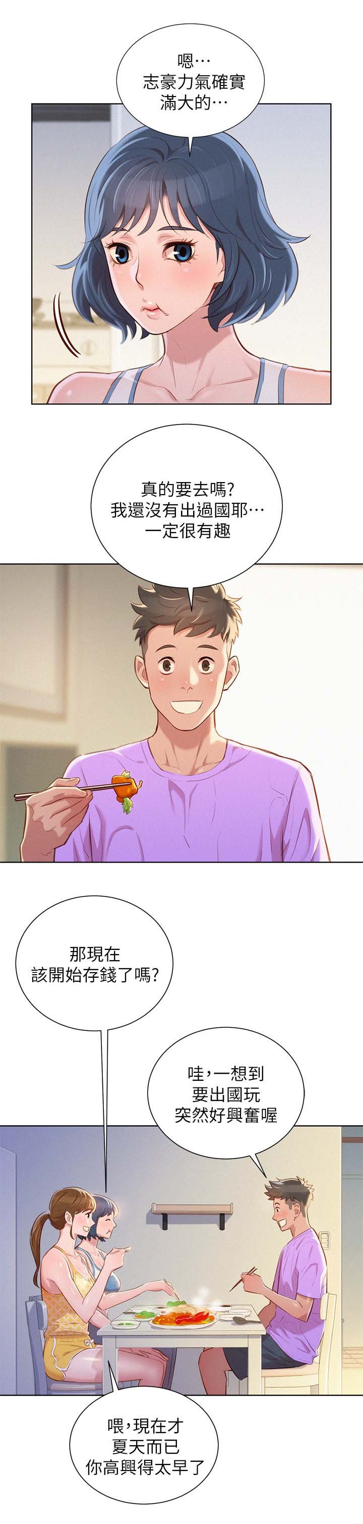 第54章：打情骂俏