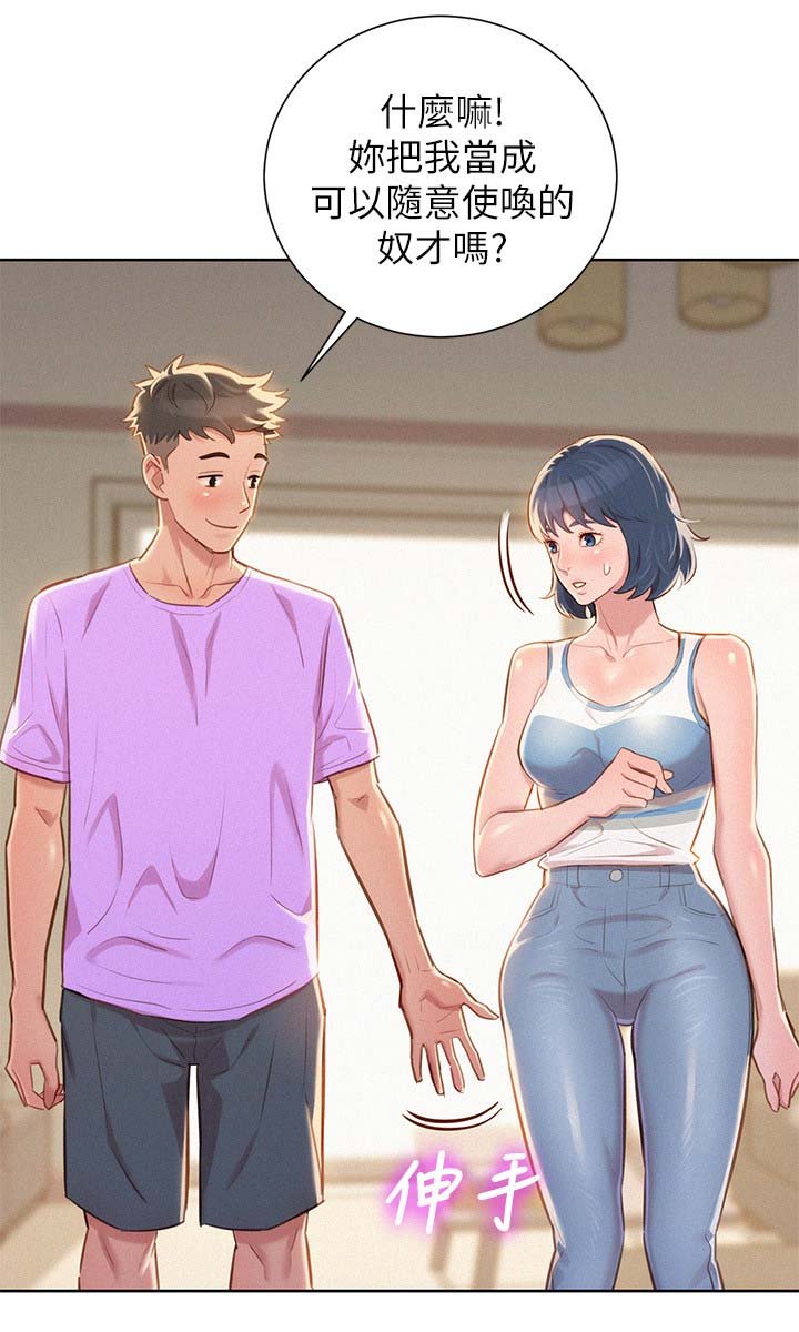 第54章：打情骂俏
