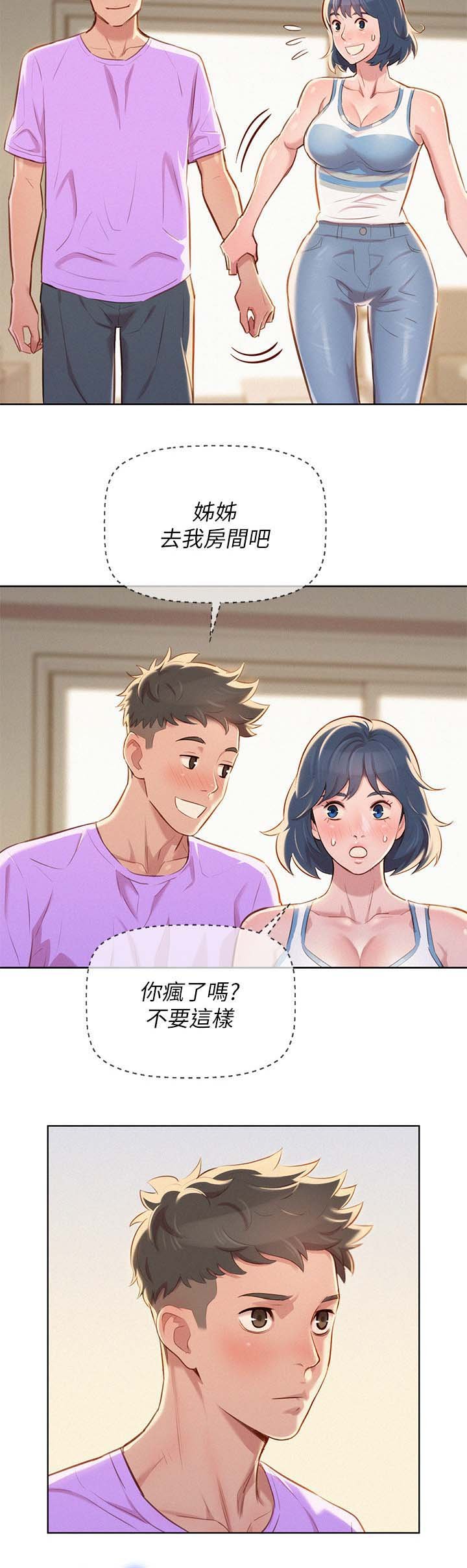 第54章：打情骂俏