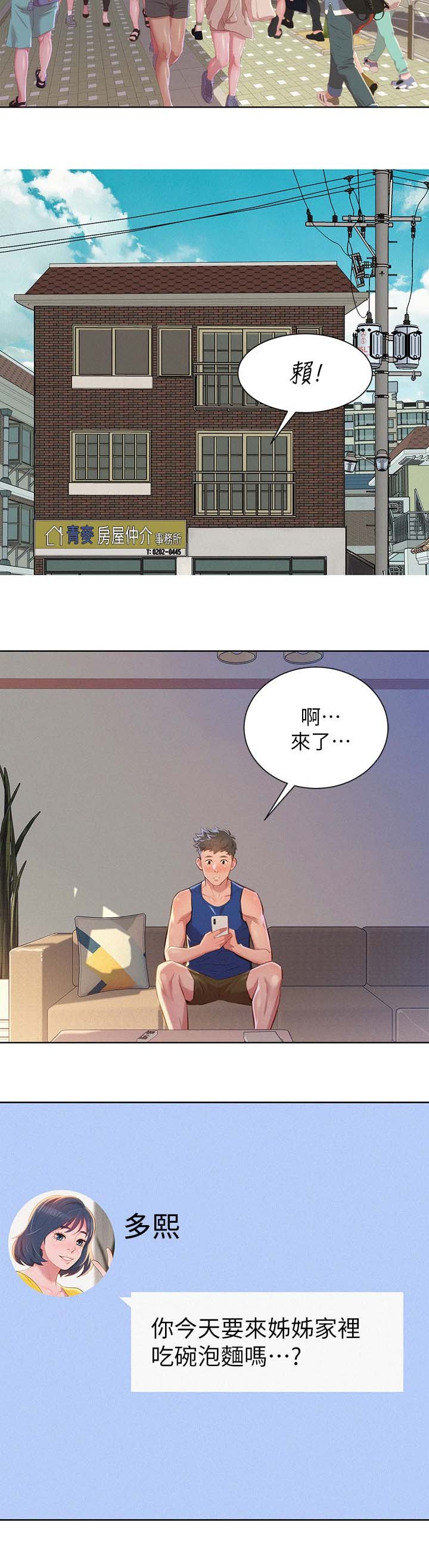 第54章：打情骂俏