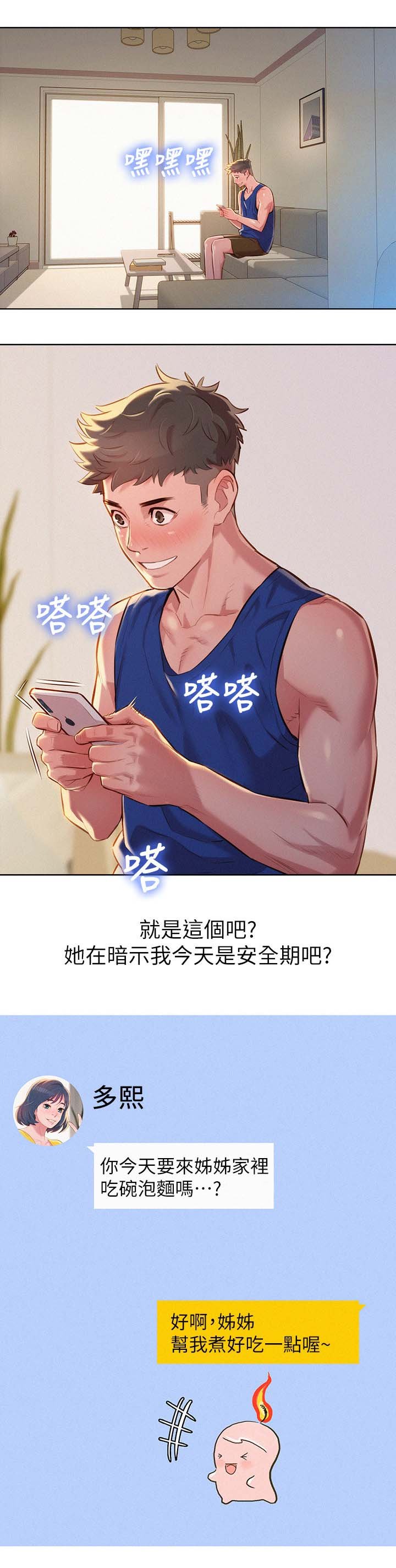 第55章：吃泡面