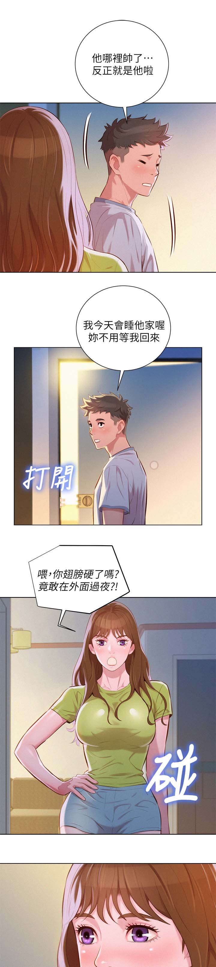 第55章：吃泡面