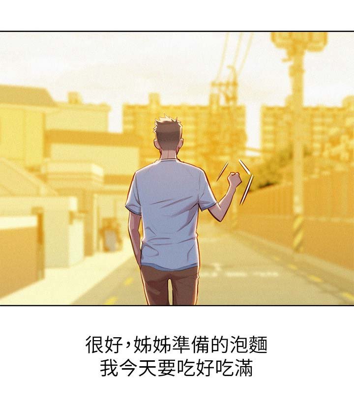 第55章：吃泡面
