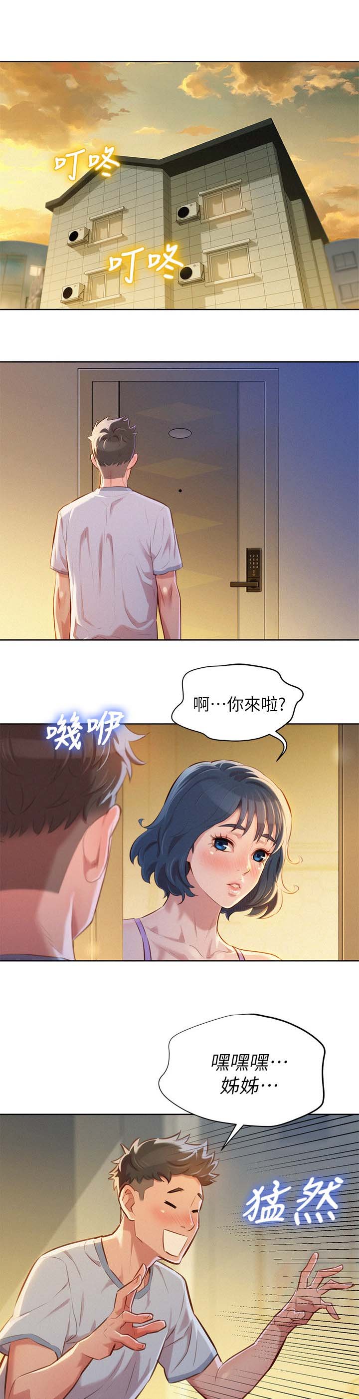 第55章：吃泡面