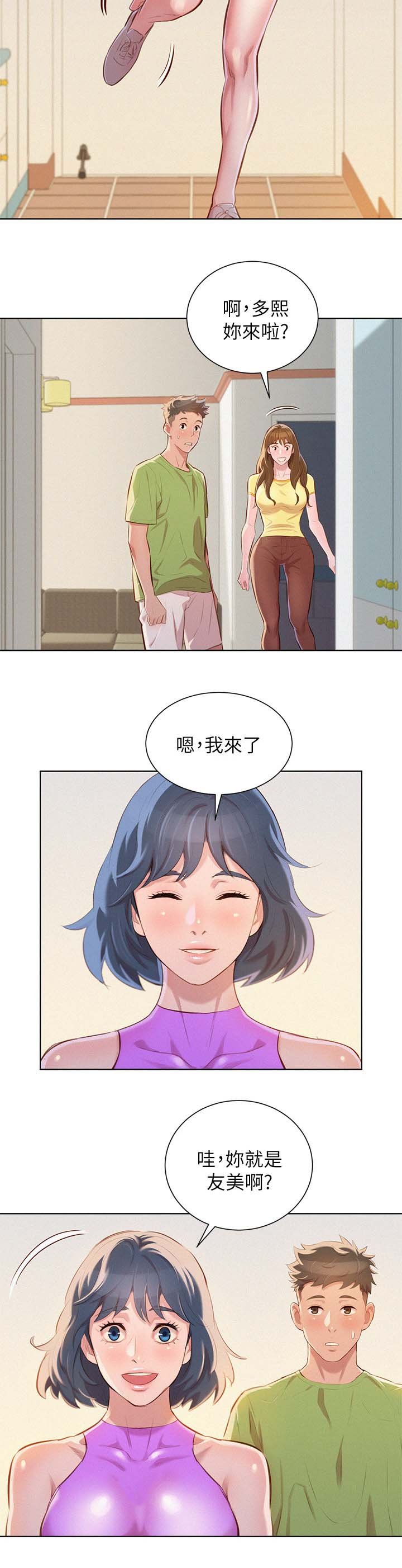 第59章：友美的到来