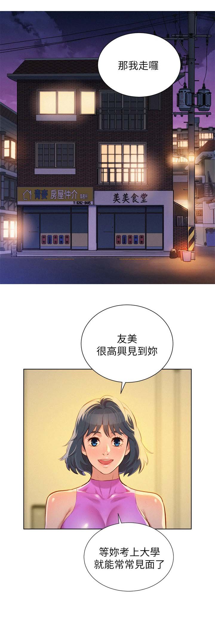 第59章：友美的到来