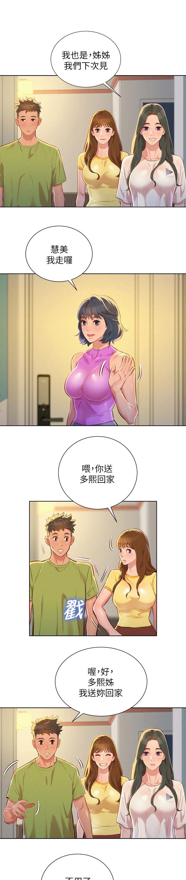 第59章：友美的到来
