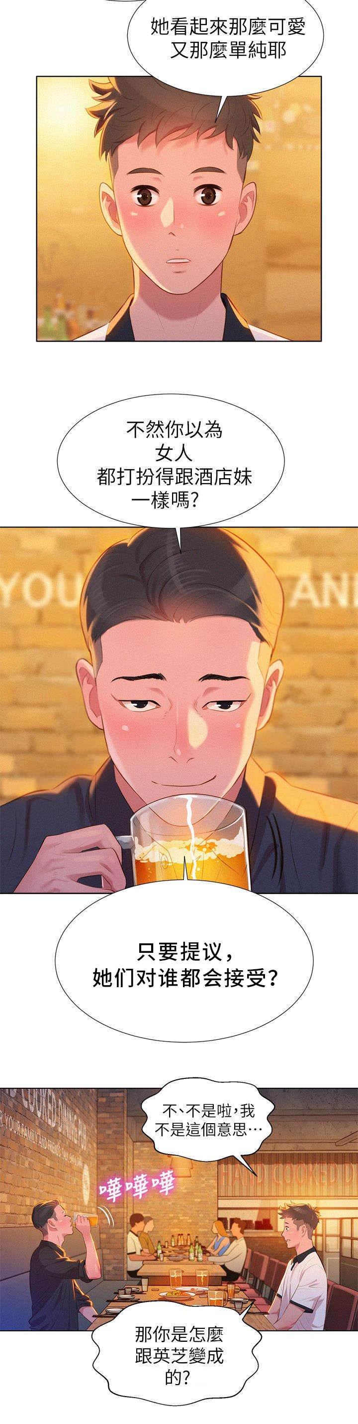 第6章：意外