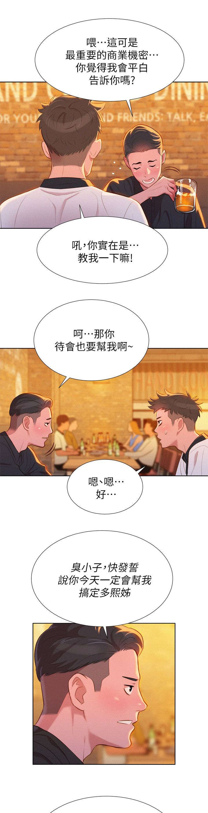 第6章：意外