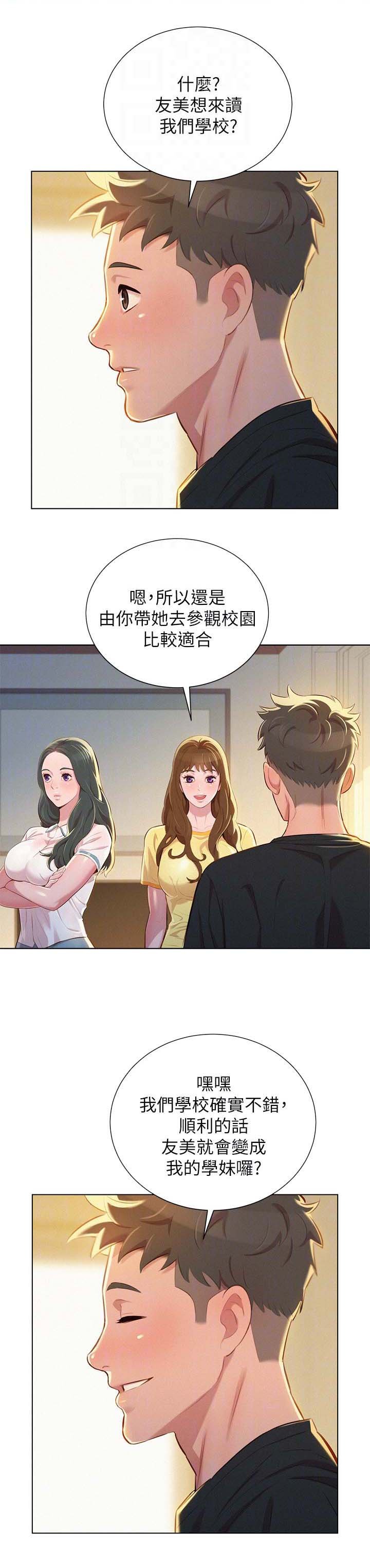 第60章：逛校园