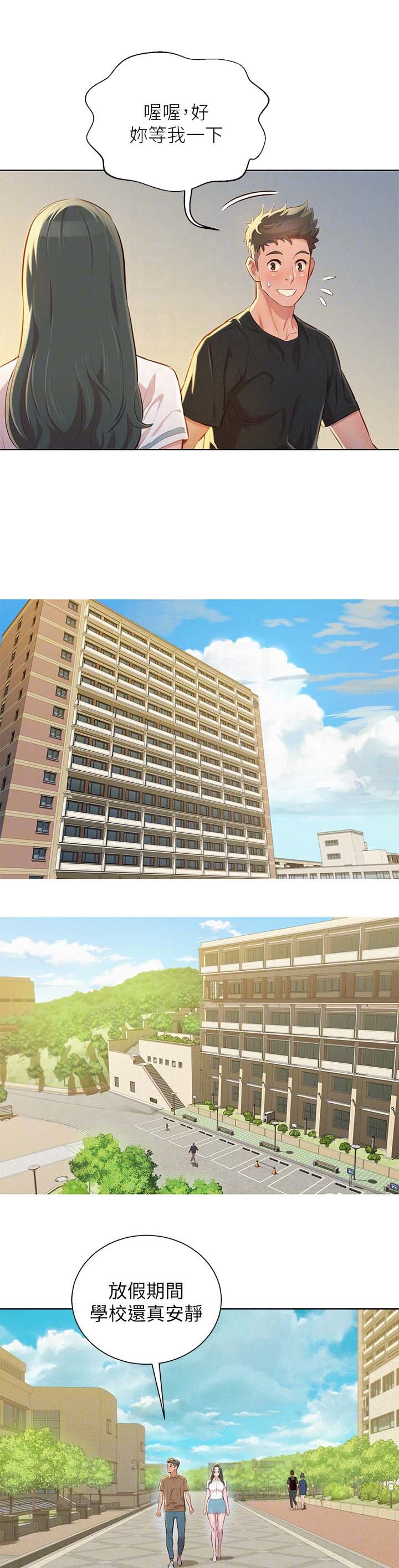第60章：逛校园