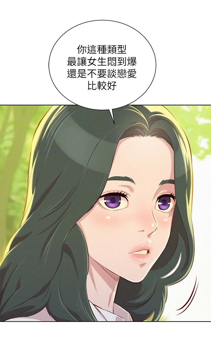 第60章：逛校园