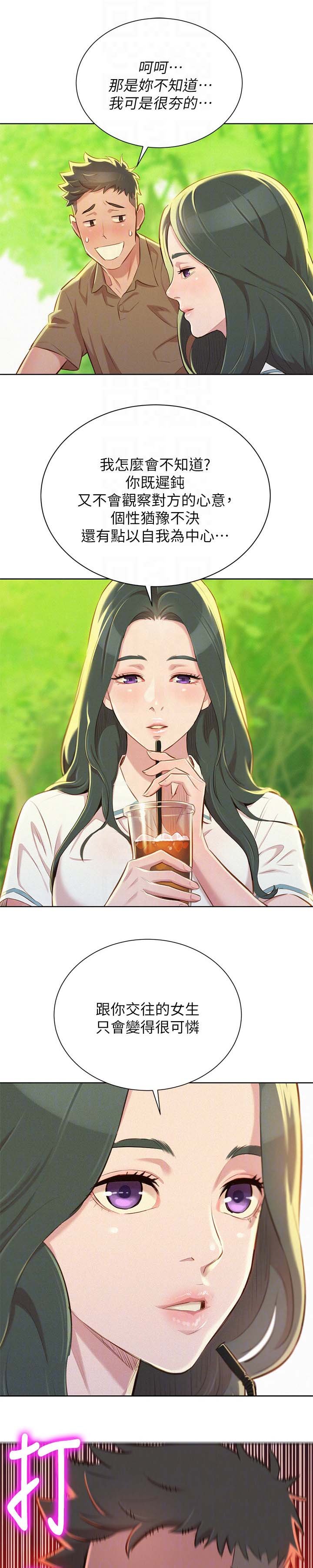 第60章：逛校园