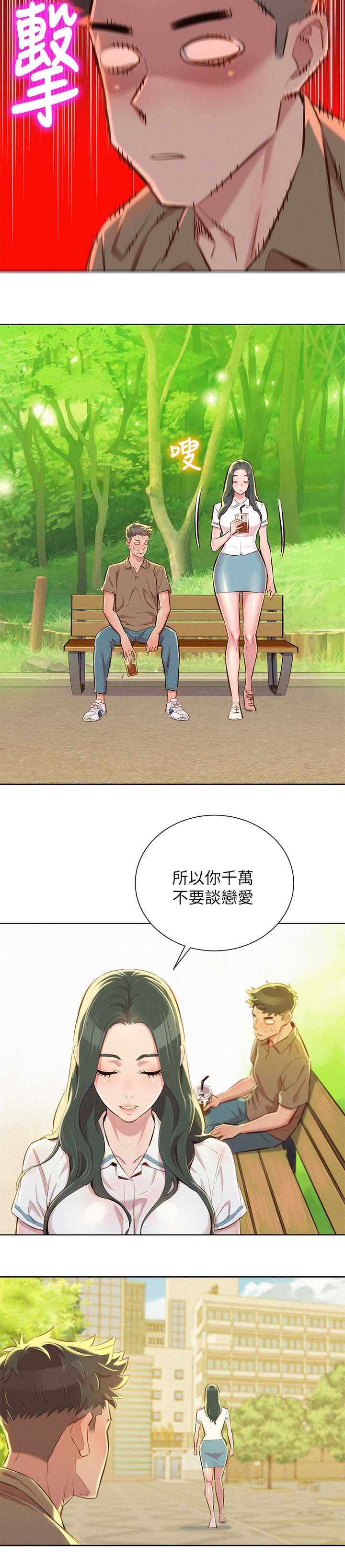 第60章：逛校园