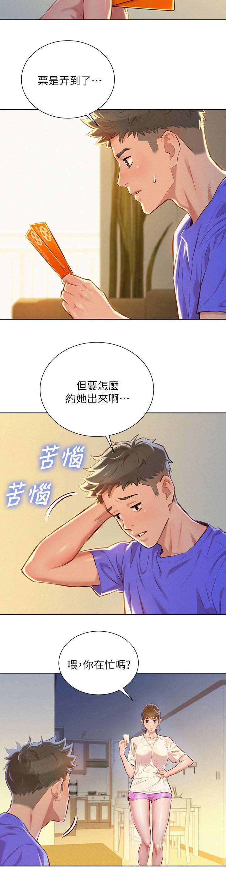 第61章：邀请看电影