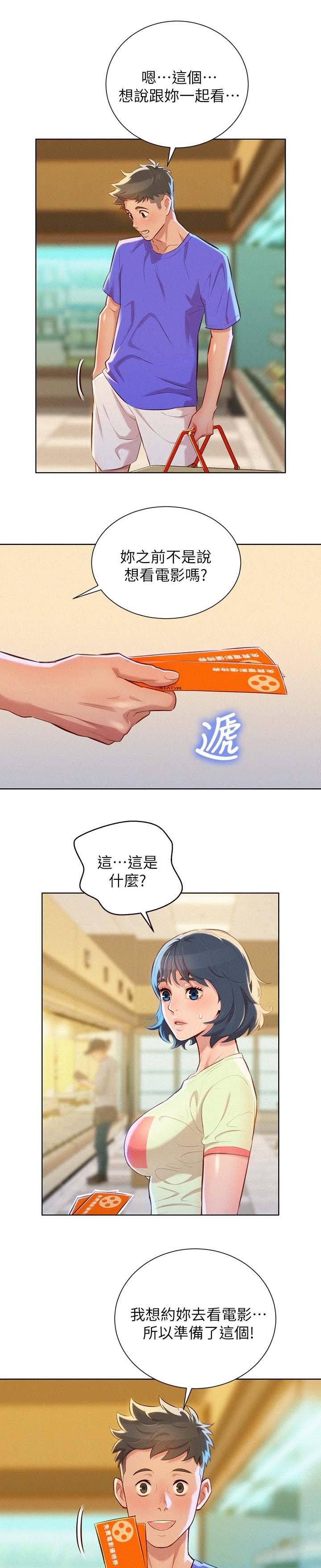 第61章：邀请看电影