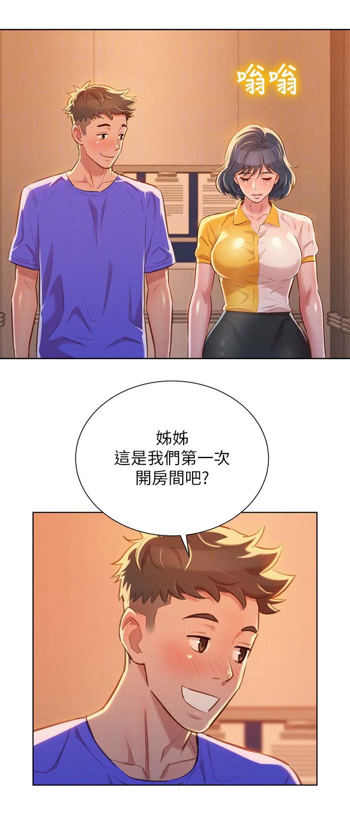 第63章：情侣套房